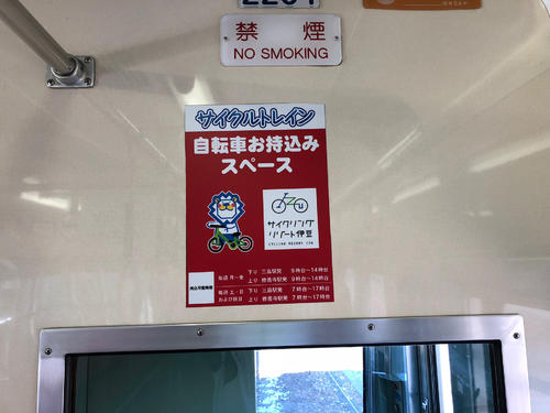 伊豆箱根鉄道のサイクルトレイン
