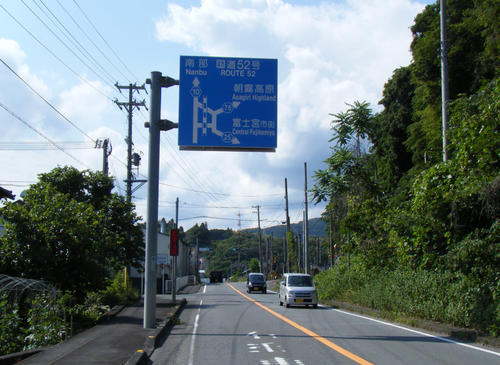 午後２時５４分、芝川付近。県道７５号へ右折すると朝霧高原。翌日の何時ごろに戻ってこれるのだろうか？