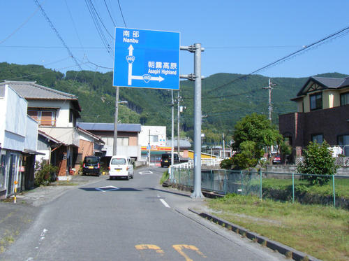 午前８時３０分、国道４６９号の分岐。ここを右折する