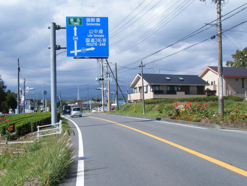 吉久保交差点手前（小山町）