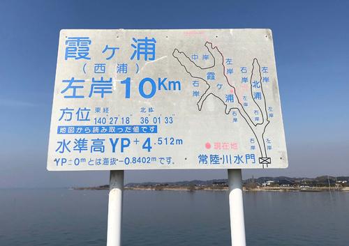 霞ケ浦 西浦左岸10キロ地点