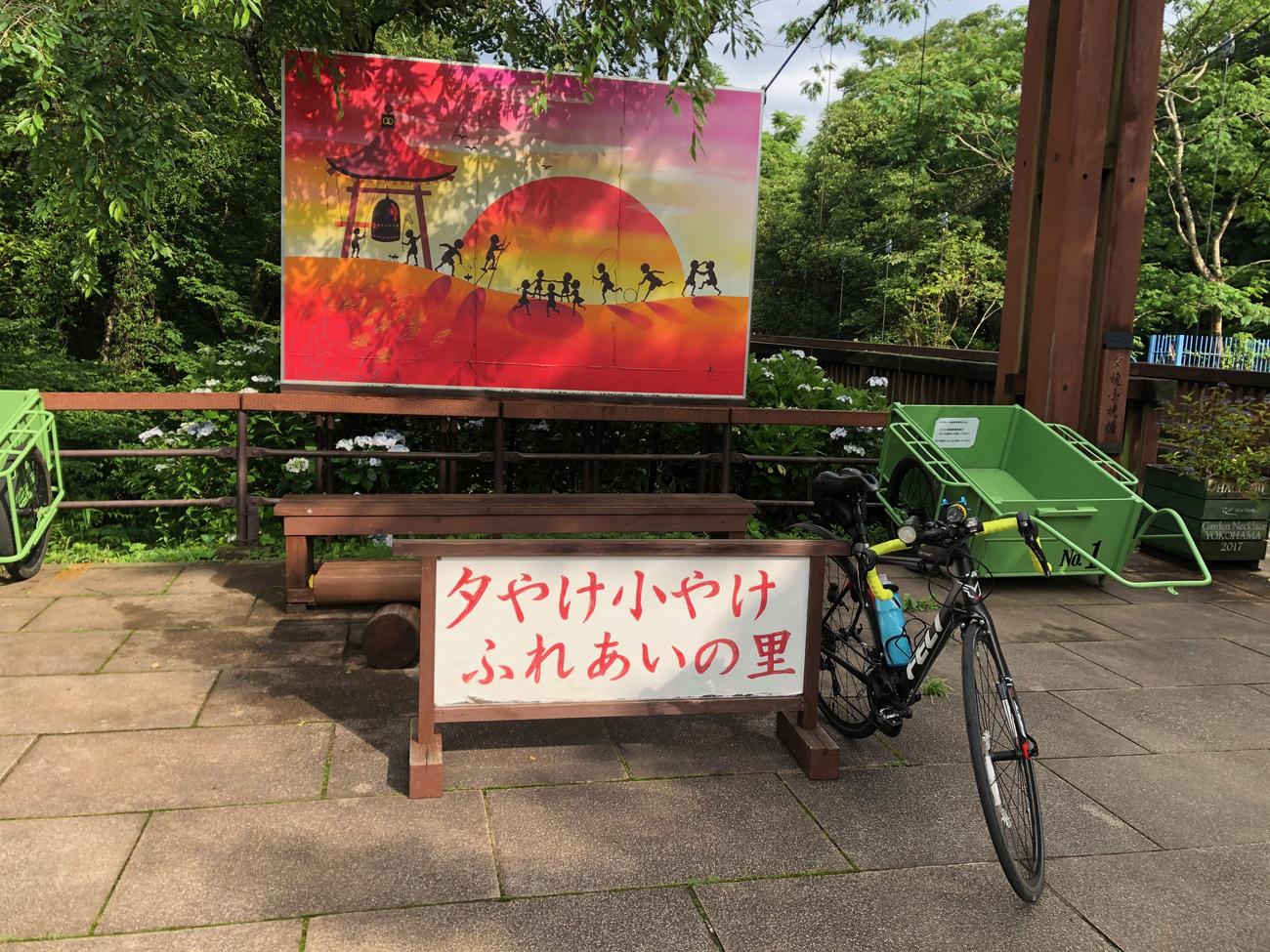 和田峠の手前にある夕やけ小やけふれあいの里
