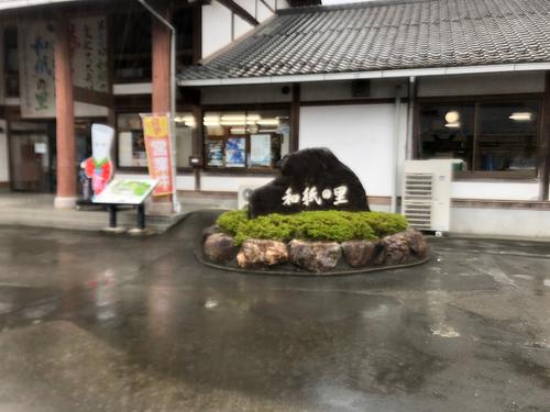 雨の「道の駅　和紙の里ひがしちちぶ」