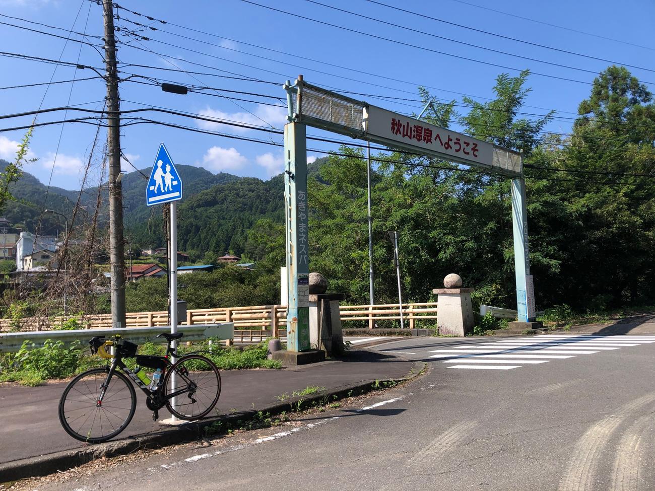 秋山温泉入口