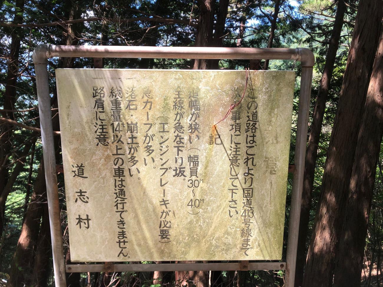 道志側への急坂を警告する案内板