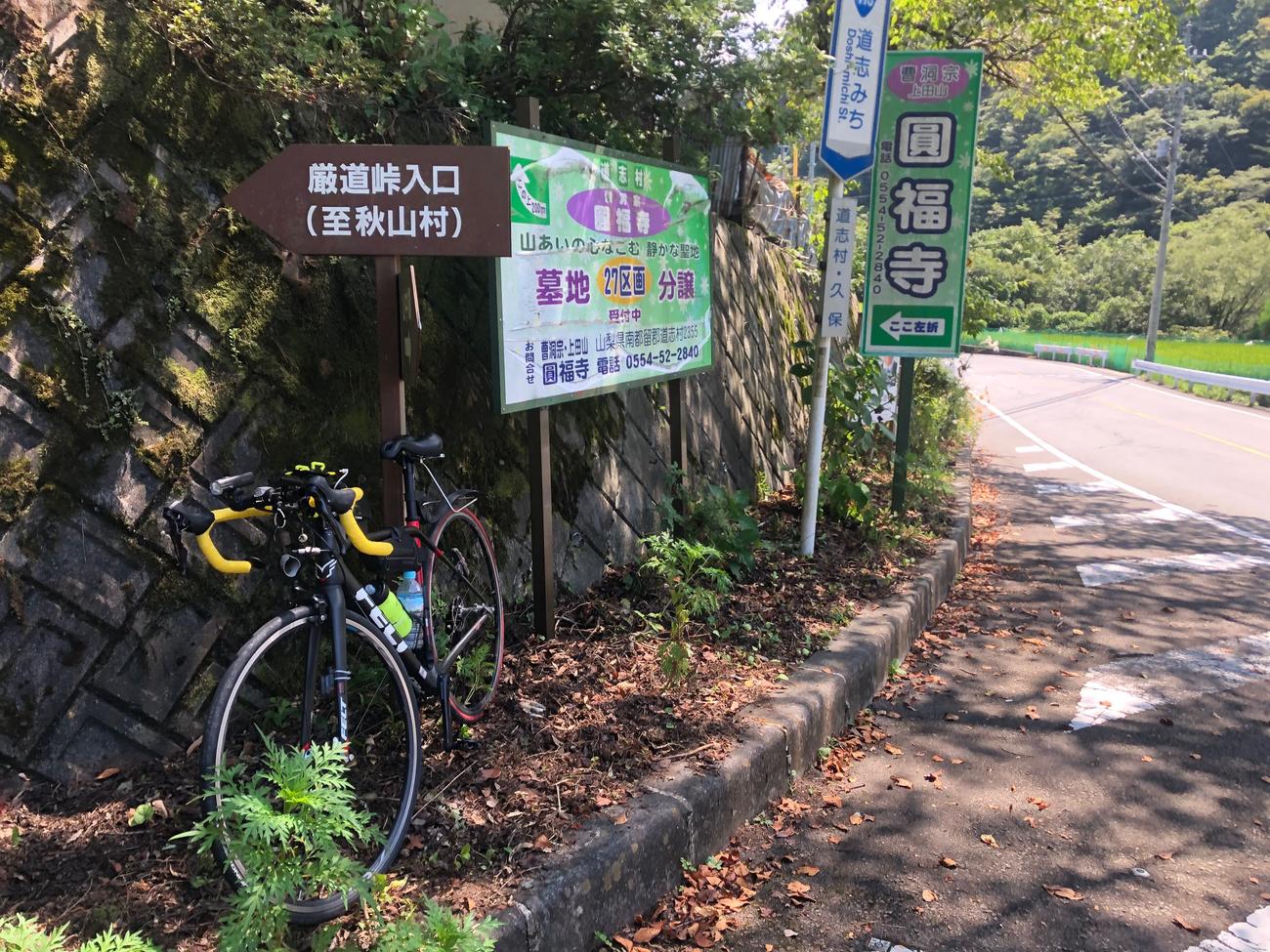 道志側の厳道峠への入口