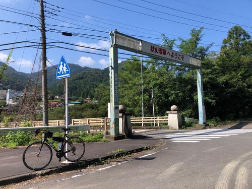 秋山温泉入口