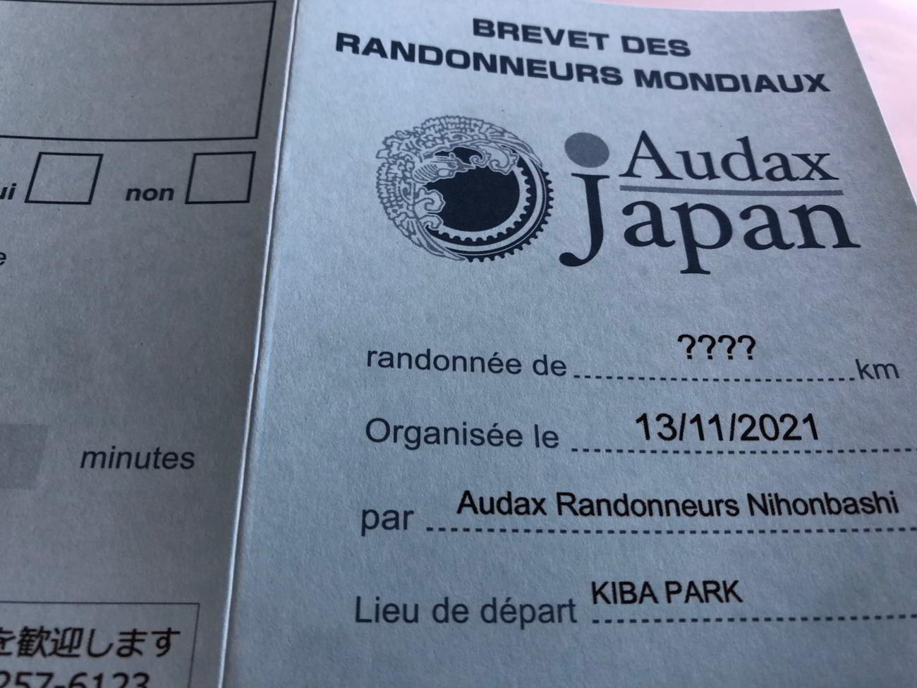 距離が「？？？？」となっているブルベカード