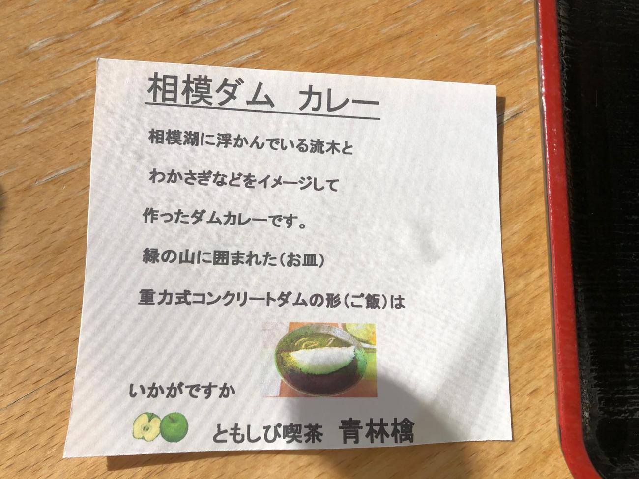 相模ダムカレーの説明