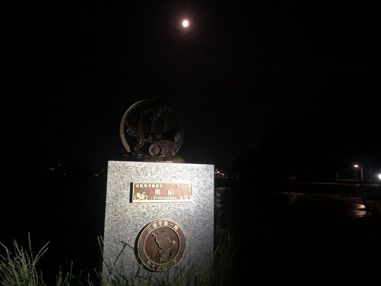 15日午前1時12分、たたら浜の黒船のマイルストーン