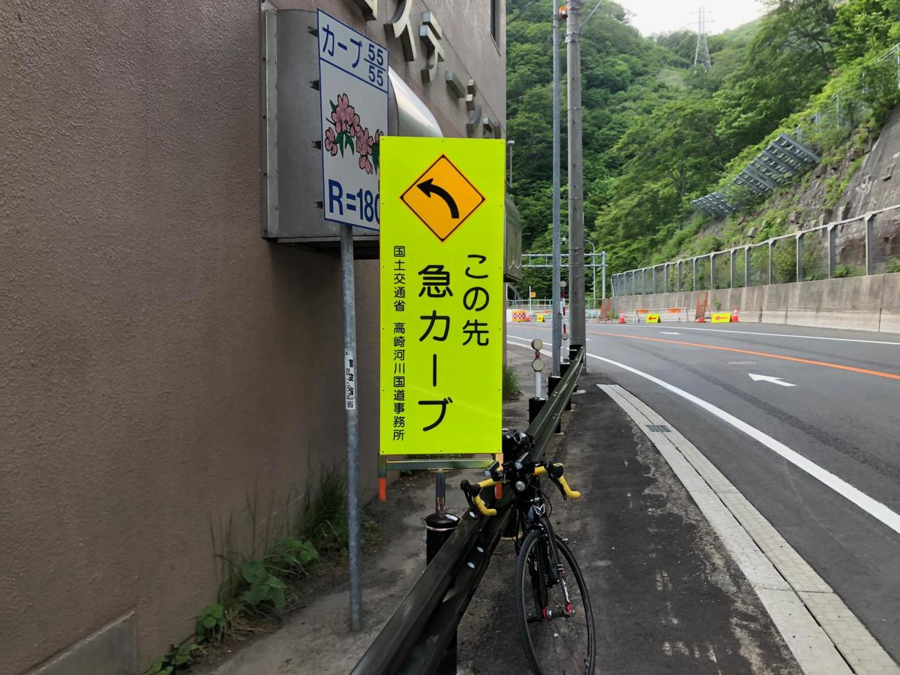 4日午後6時4分、最後のカーブ（群馬・みなかみ町）