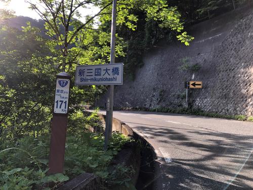 4日午後5時6分　185キロ地点、新三国大橋を渡る。東京から171キロ（群馬・みなかみ町）
