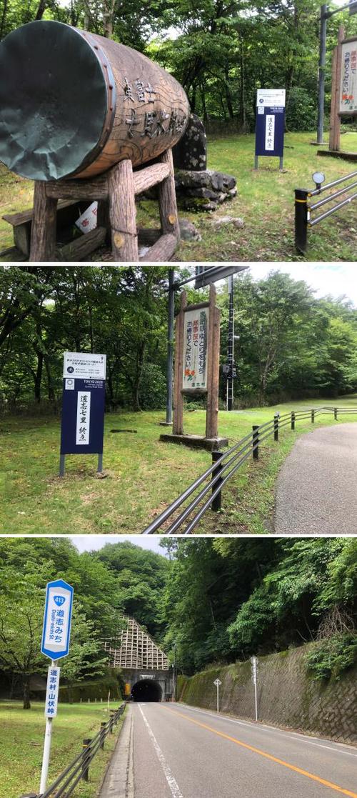 山梨・道志みちの終点にある五輪銘板。この手前に太鼓がある。カーブを右に曲がった先は山伏トンネル