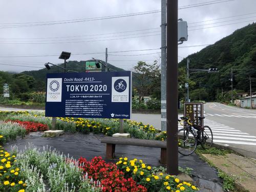 四里塚から1・5キロ先の道の駅どうしにも五輪ウェルカムボードがあった