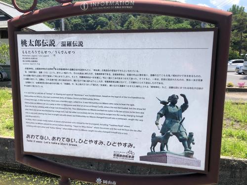吉備路にある桃太郎伝説の説明