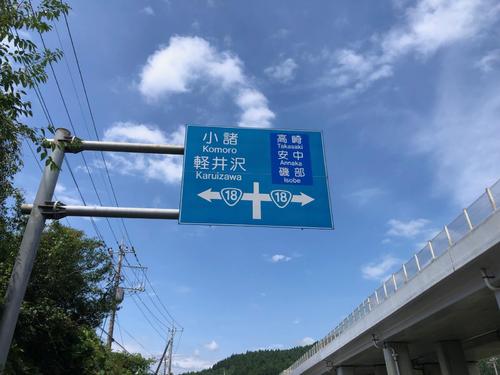 いよいよ国道18号に入る
