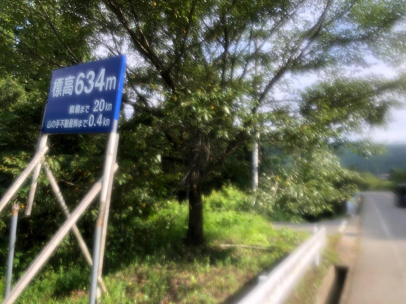 標高634メートル。県境まで20キロ地点