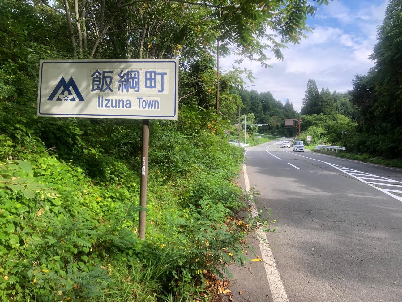 飯綱町へ入る