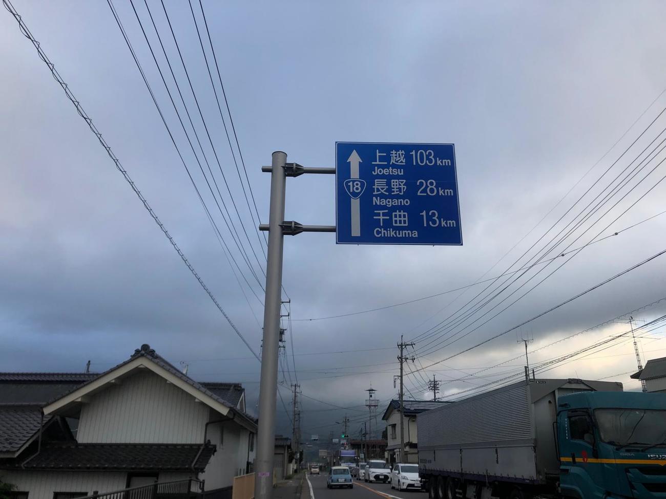 坂城町で道標に初めて「上越」の文字