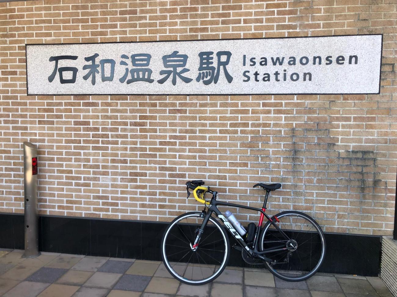12日午後、石和温泉駅到着