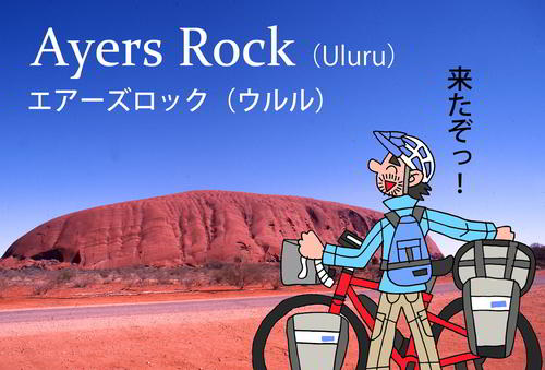最終目的地はオーストラリア
