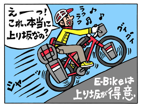 アシスト動力があるE-Bikeなら急な上り坂でもスイスイ上れる