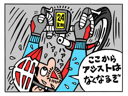 スピードが上がると徐々にアシスト力が弱まり時速24キロでアシストは0になる