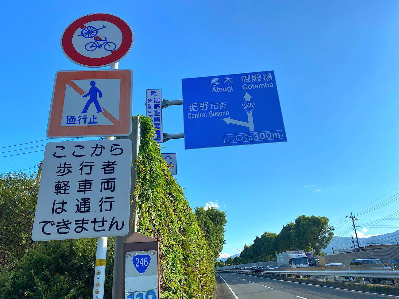 国道246号をたどればいいと思っていたら「ここから歩行者軽車両は通行できません」の文字が…