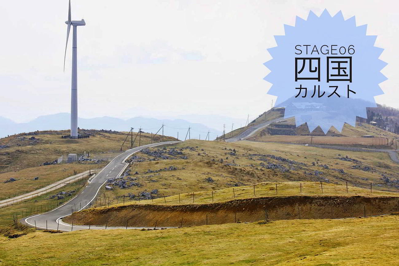 標高1000ｍ～1500ｍの高地に壮大な景色が広がる「四国カルスト」