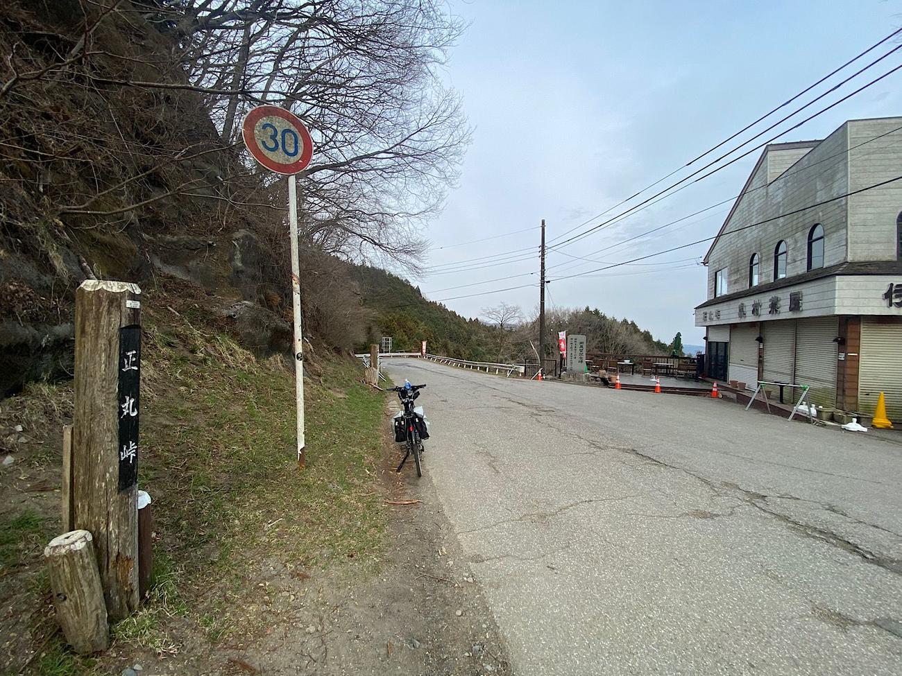正丸峠に到着。12峠も越えたのでさすがに疲れた～
