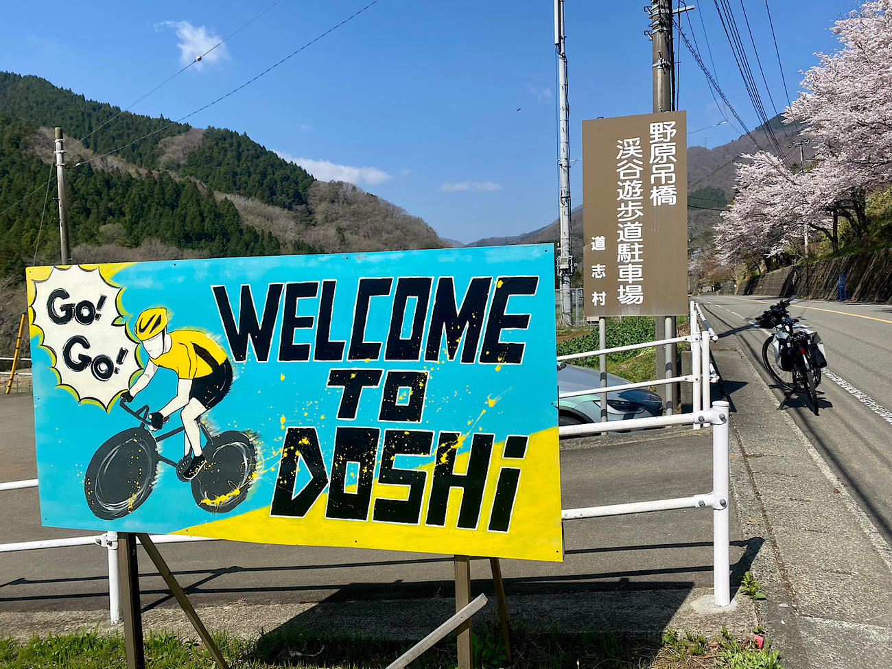道志みちで見つけたサイクリストたち向けの看板？