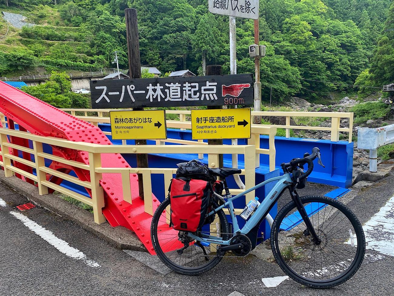 スーパー林道の起点に到着。全線は走れなかったが、満足感があった