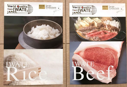 岩手を代表する米と牛肉も紹介されました
