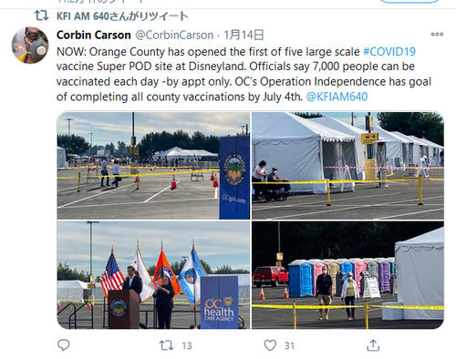 ディズニーランドがワクチン接種場としてオープンしたニュースを伝える地元ラジオ局のツイート
