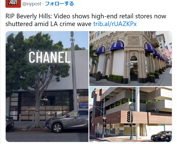ビバリーヒルズのゴーストタウン化を伝えるニューヨーク・ポスト紙 