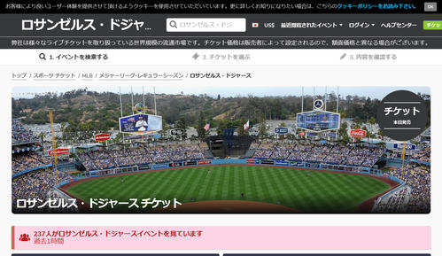 日本語もある転売サイトViagogo