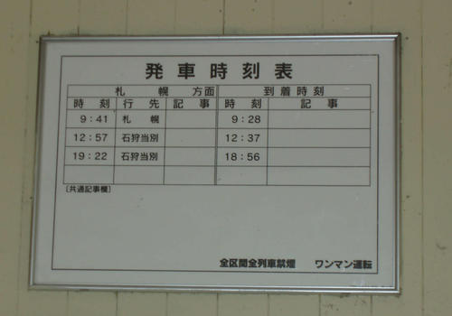 新十津川駅時刻表。当時は1日3本の列車があった（2012年6月）