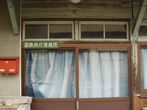 〈9〉向かいの家屋には国鉄旅行連絡所の文字が