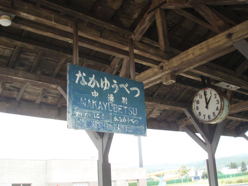 〈2〉中湧別の駅名標もそのまま保存されていね