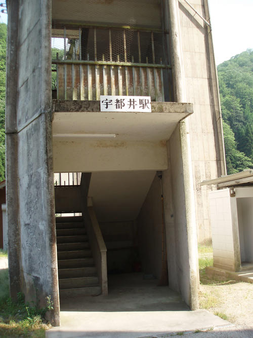 〈2〉宇都井駅の入り口