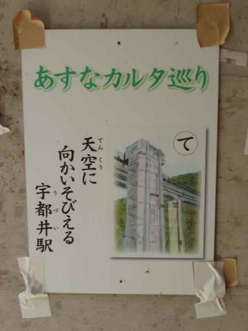 〈6〉途中、カルタもあった。階段を上る際に癒やされる