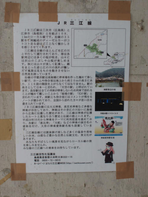 〈10〉三江線の解説もあった