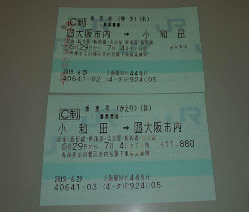〈2〉大阪～小和田の往復乗車券を購入