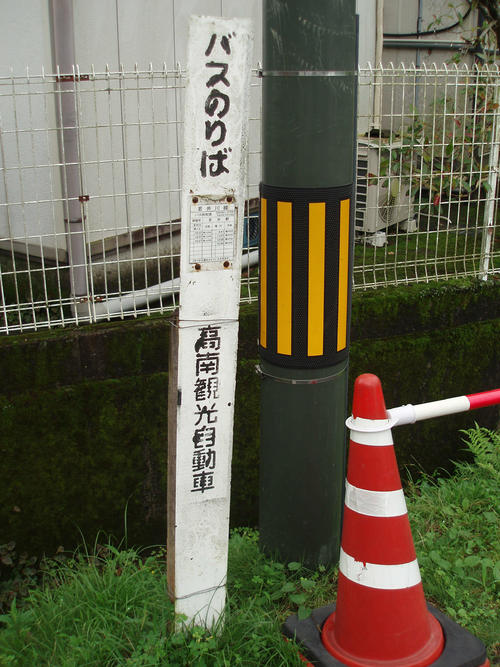 〈3〉若井駅の近くにはかわいいバス停があった