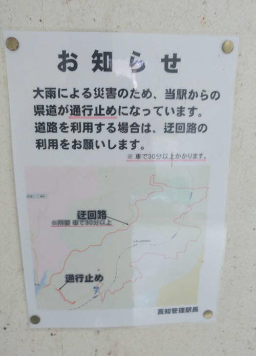 〈4〉道路通行止めを示す案内。迂回路は山道を車で30分以上かかる