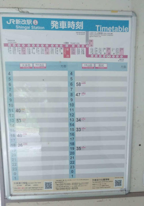 〈6〉新改駅の時刻表。上下合わせて9本の列車しか来ない