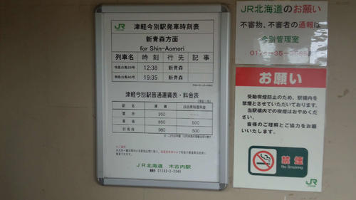 〈4〉津軽今別には1日2往復しか列車は停車しなかった