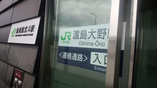 〈13〉2015年8月。2つの駅名が併用される状態に