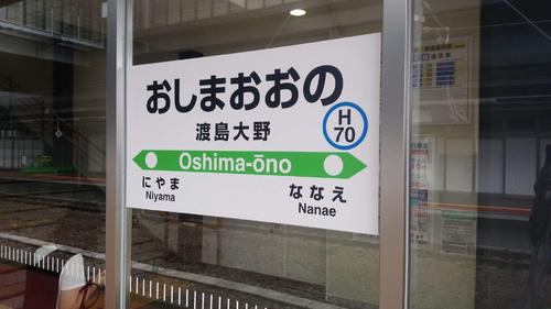 〈14〉2015年8月。立派な待合室の駅名標はすぐ張り直せるものになっていた