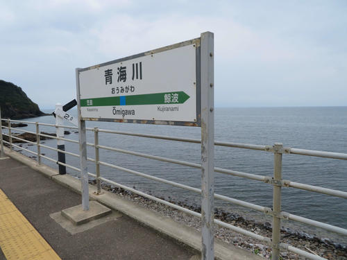 〈1〉一番海に近い駅と言われる青海川駅